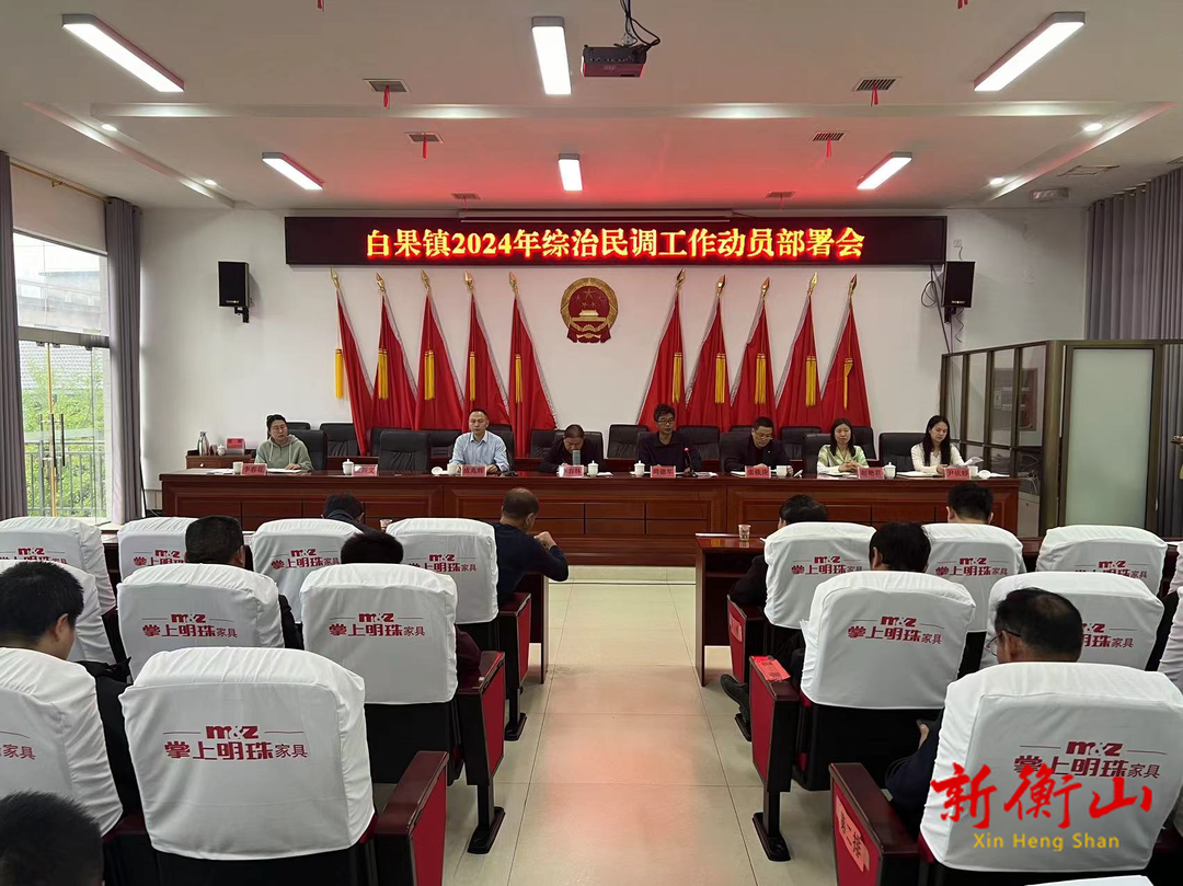 白果镇全力以赴吹响平安创建号角