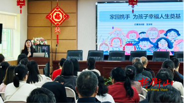 衡山机关幼儿园：“赴春约 话衔接”大班幼小衔接专题家长会