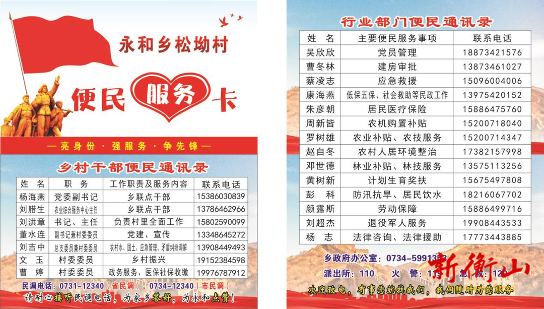 永和乡：发放便民服务卡，架通群众连心桥