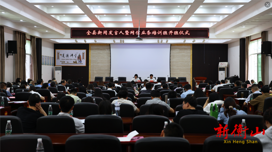 我县举办新闻发言人暨网信业务培训班