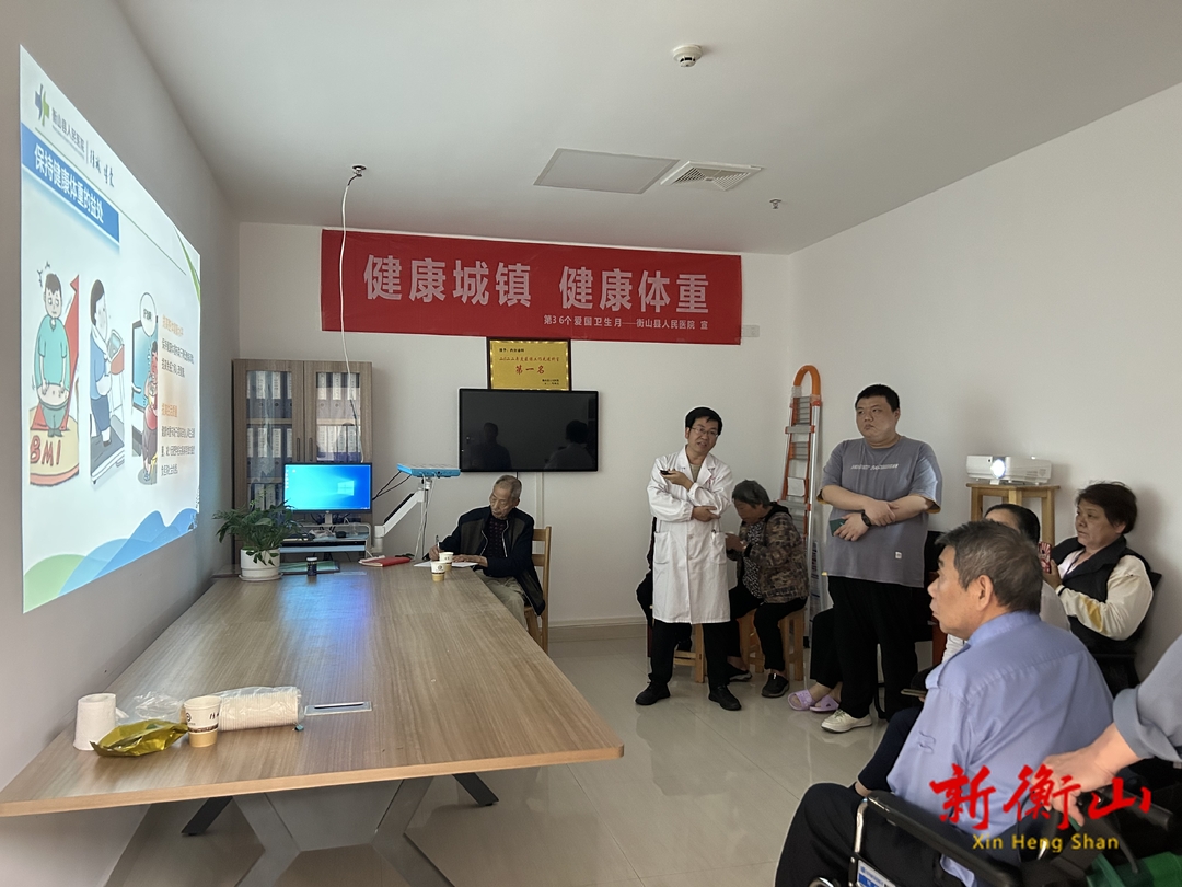 衡山县人民医院开展健康体重知识讲座