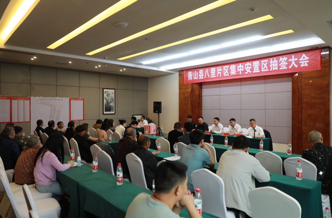 八里片区集中安置区完成第一批抽签