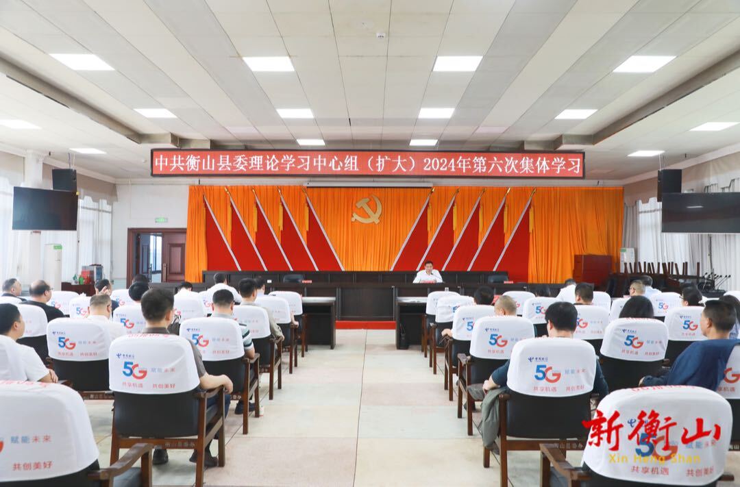 县委理论学习中心组（扩大）开展2024年第六次集体学习