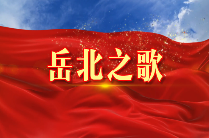 微视频 | 湖南衡山：岳北之歌