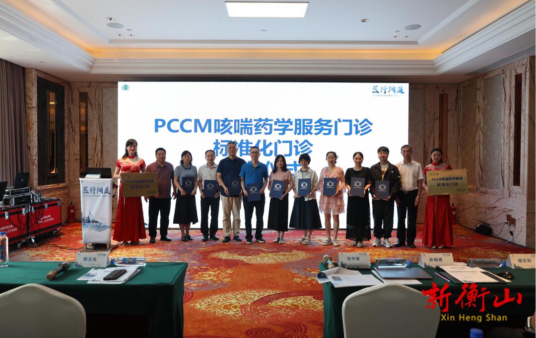 【喜讯】南华医院荣获“PCCM咳喘药学服务标准化门诊”认证
