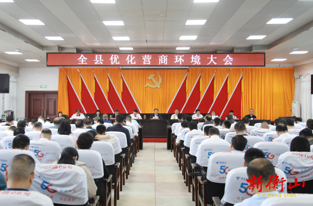 戴新贤：实干担当、奋力攻坚，努力打造衡山一流营商环境