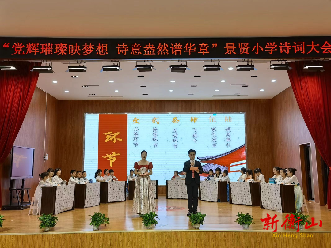 一诗一文探古今——衡山县景贤小学古诗词项目化活动纪实