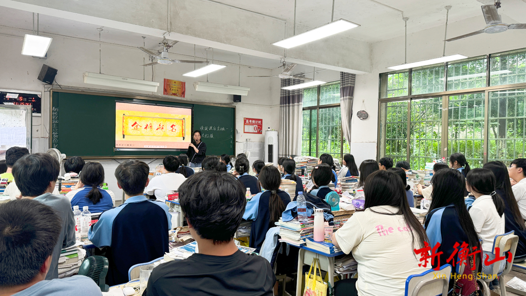 衡山四中：老师们深情寄语高三学子