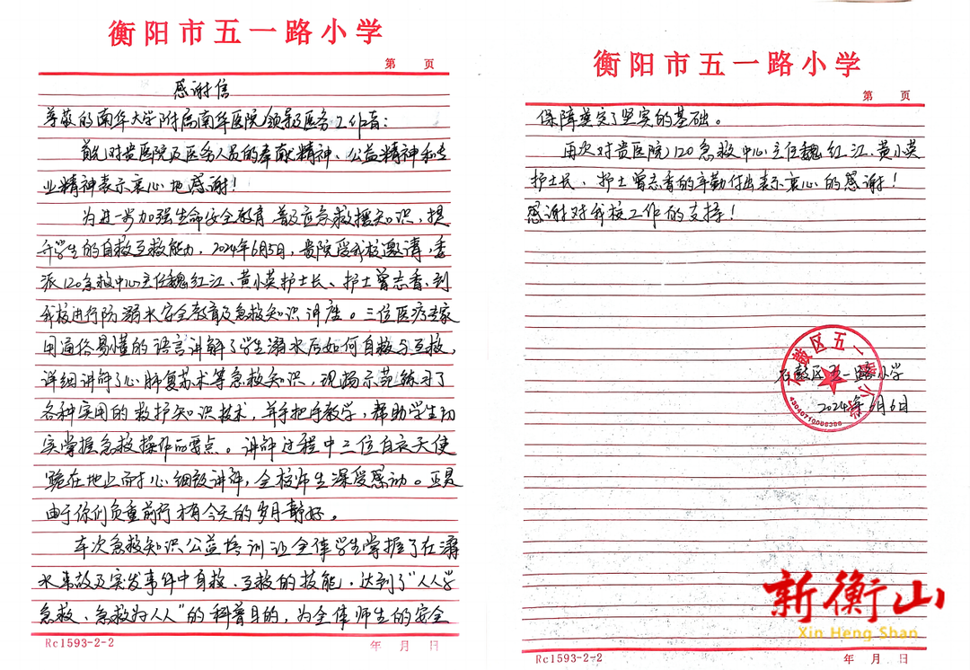 南华医院助力安全培训，五一路小学致手写信感谢