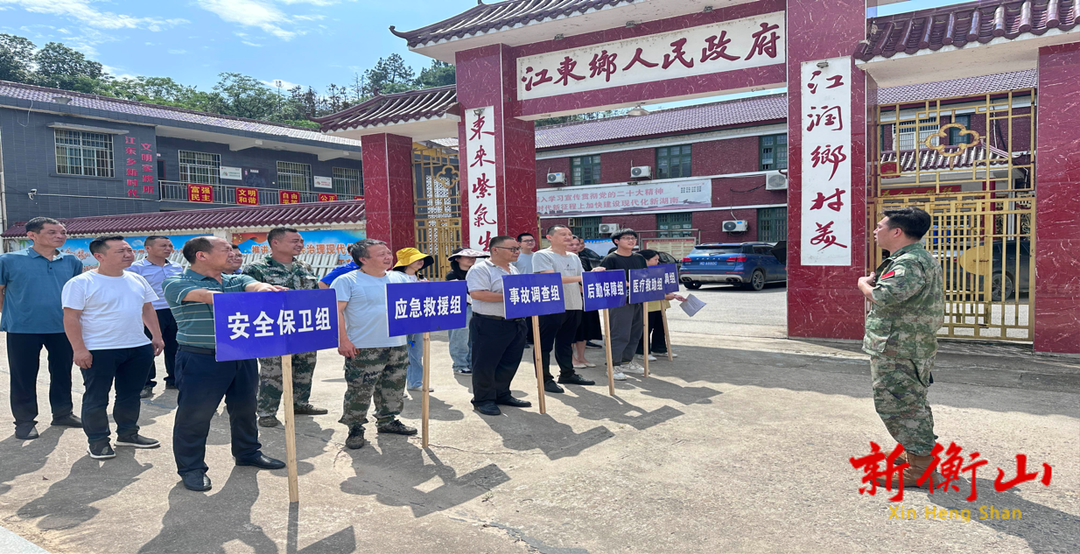 江东乡：开展安全生产月教育培训暨防汛减灾演练活动