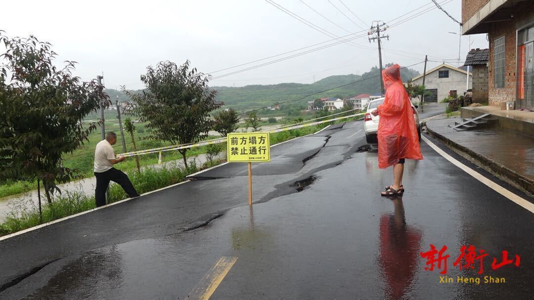 衡山縣：持續(xù)降雨致多處道路下沉開(kāi)裂  房屋受損  當(dāng)?shù)鼐o急轉(zhuǎn)移群眾