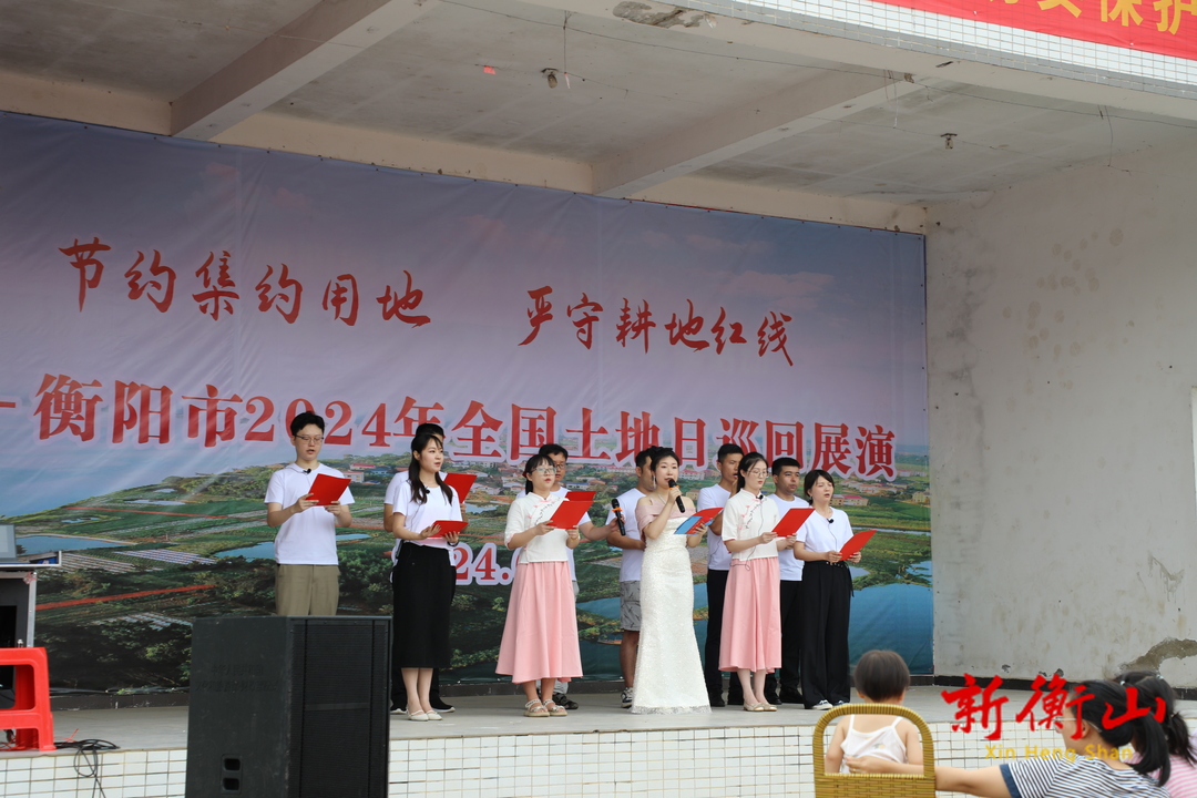 衡阳市2024年全国土地日巡回展演在衡山拉开序幕
