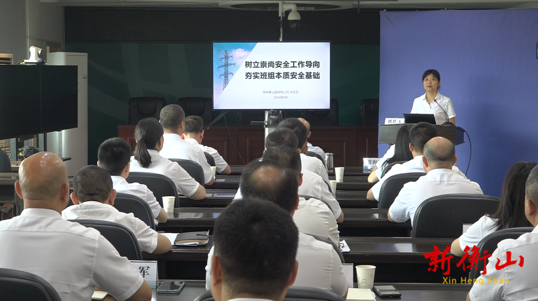 国网衡山县供电公司：开展“一把手”讲安全课活动