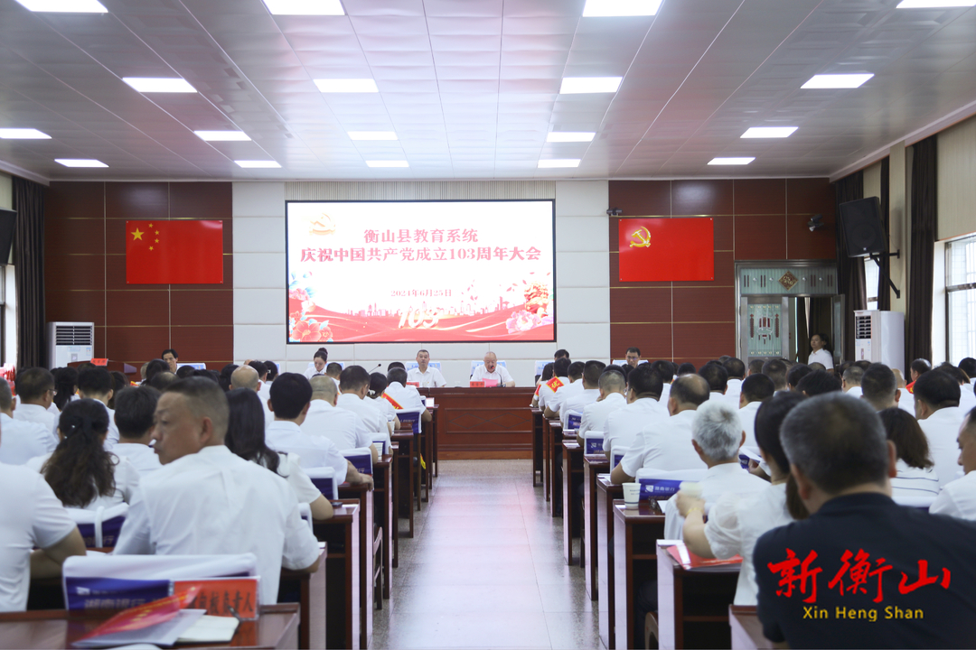 县教育系统举行庆祝中国共产党成立103周年大会