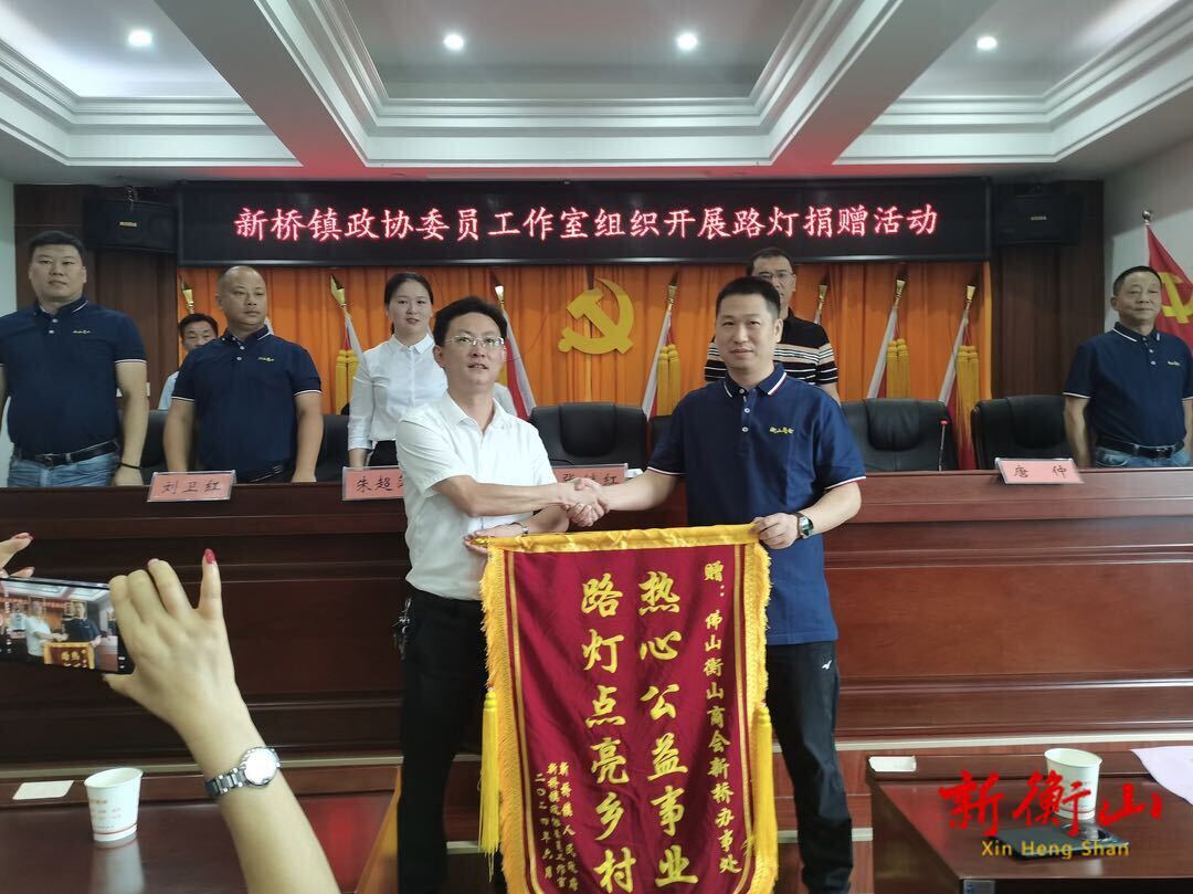新桥镇：捐赠路灯献爱心 照亮乡村“幸福路”