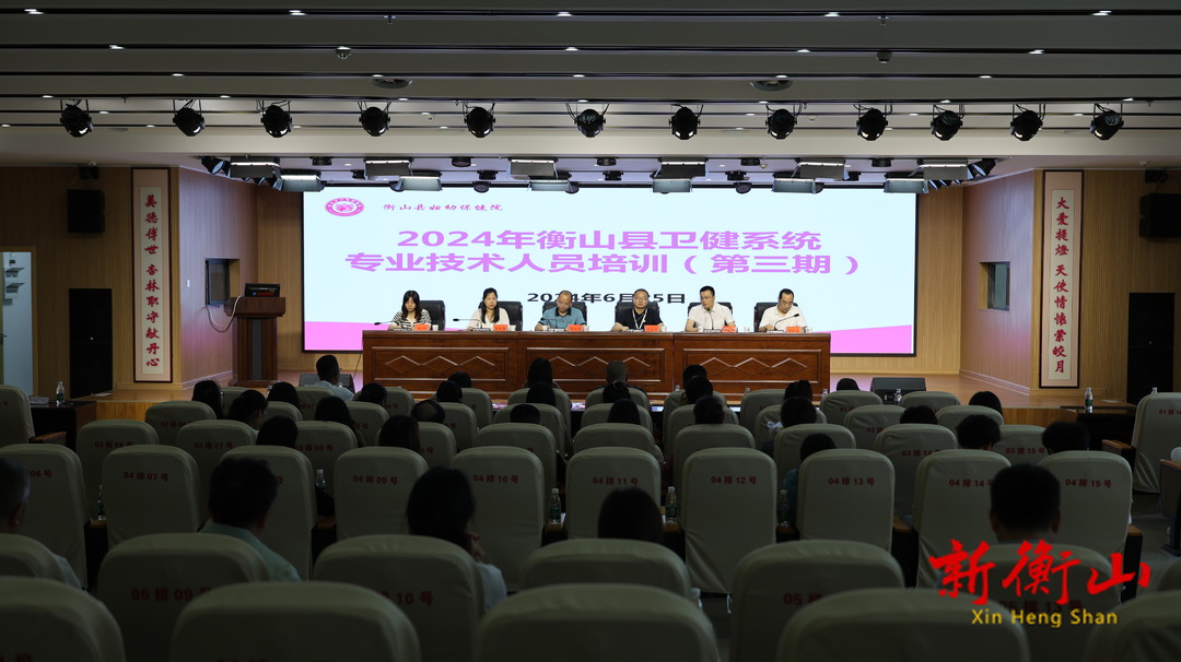 县卫健系统开展2024年第三期专业技术人员培训