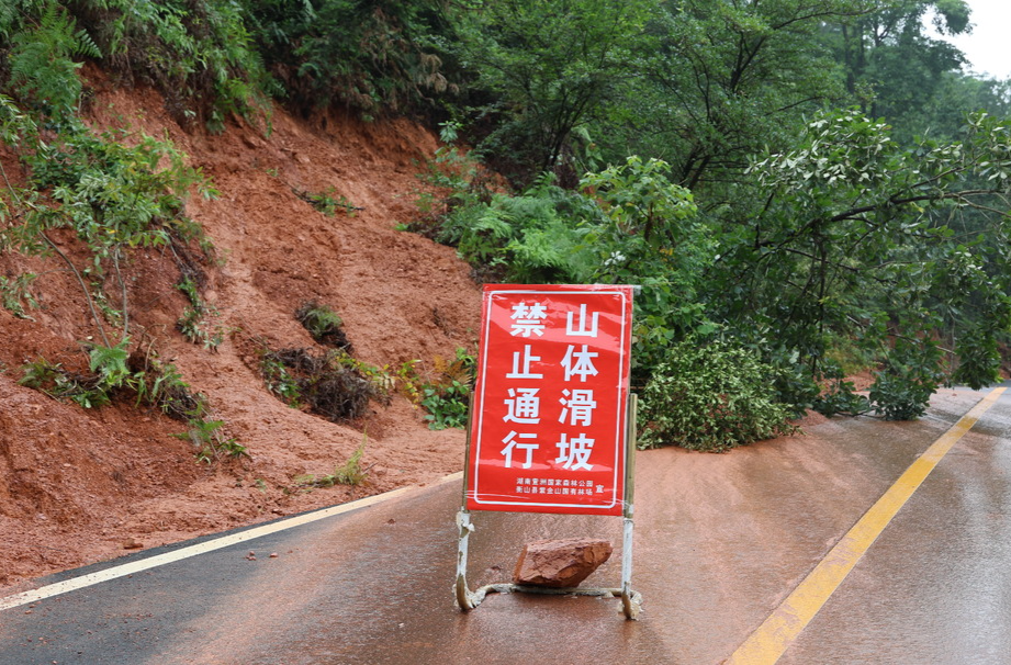 衡山：突发山体滑坡 除险排障保安全