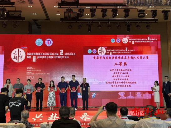 喜报！南华大学附属南华医院在湖南省首届“院内应急演练快速反应团队实景大赛”中荣获二等奖