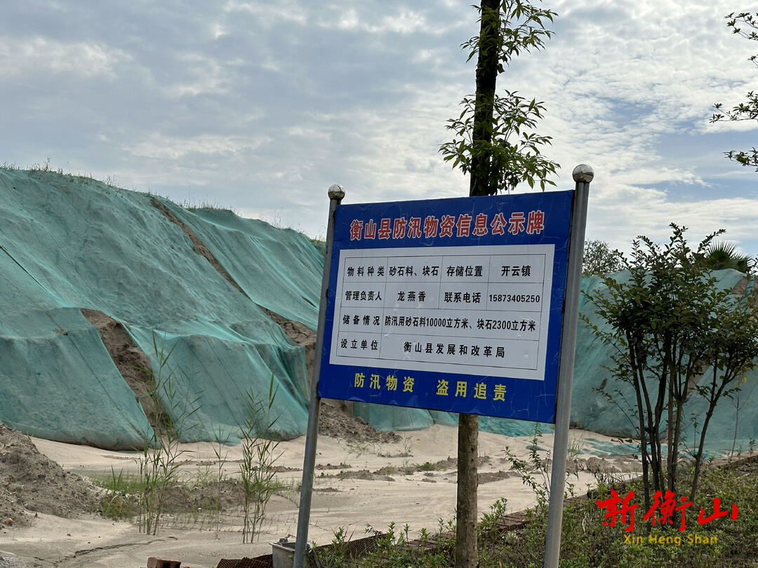 县发展和改革局：开展防汛物资储备检查，全力备战汛期