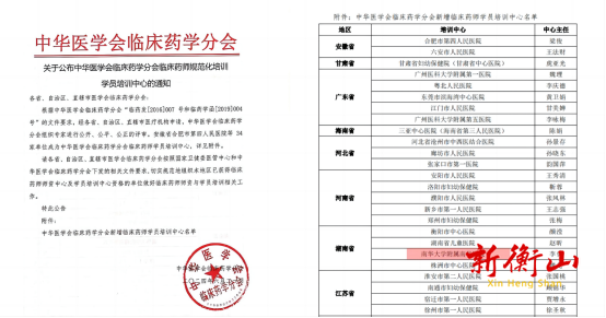 喜讯！南华医院成为中华医学会临床药学分会临床药师学员培训中心