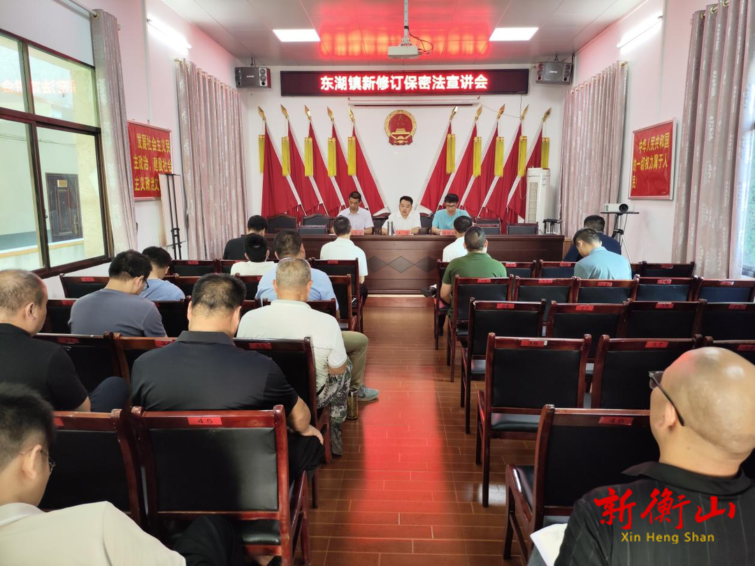 东湖镇组织开展保密法宣讲解读活动