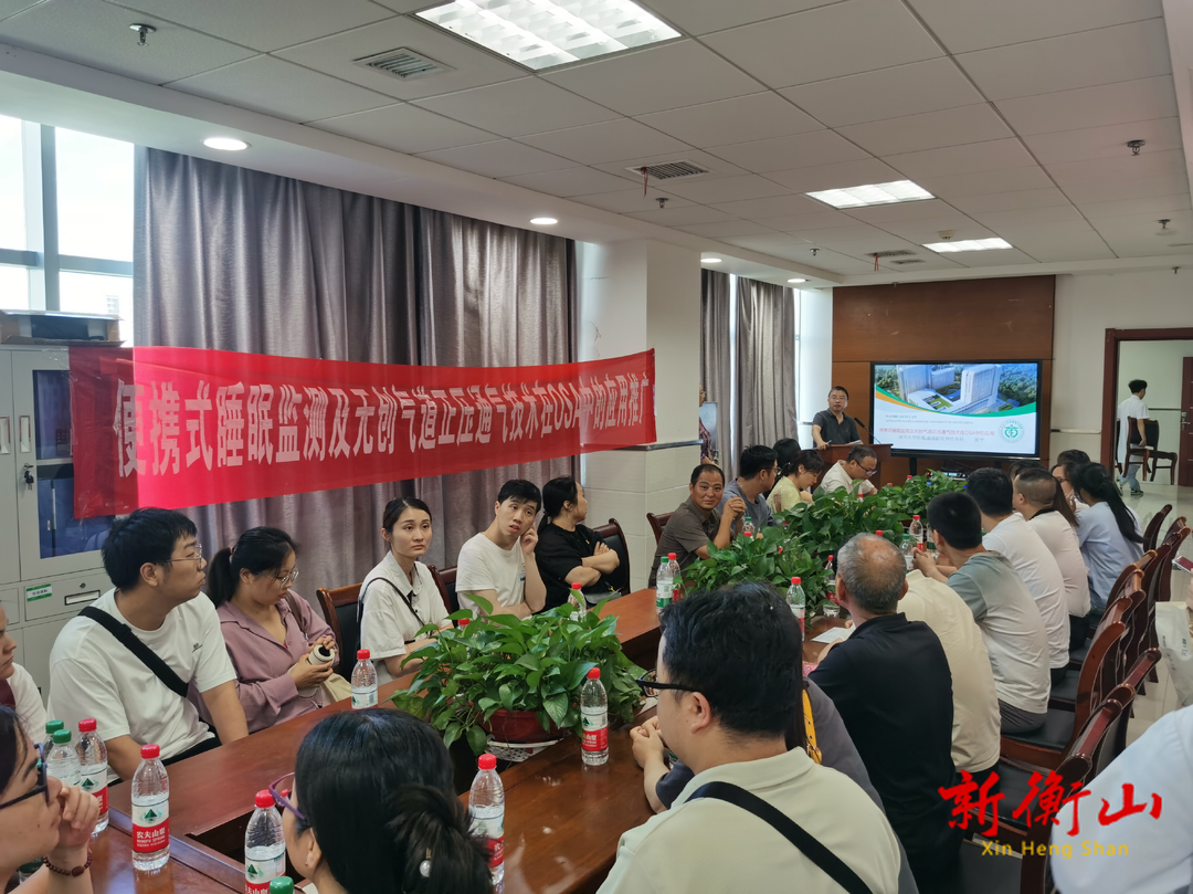 南华医院睡眠医学中心成功举办睡眠专科联盟学术会议暨睡眠适宜技术技能提升培训班