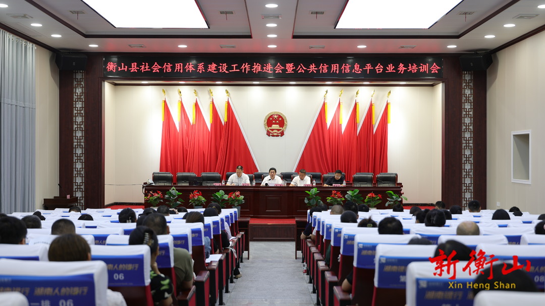 我县召开社会信用体系建设工作推进会暨公共信用信息平台业务培训会