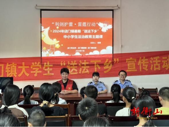 送法下乡专“暑”普法  “青”心守护“未”来成长