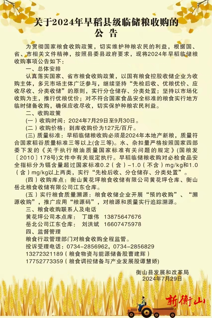 衡山縣2024年糧食收購政策解讀來了→