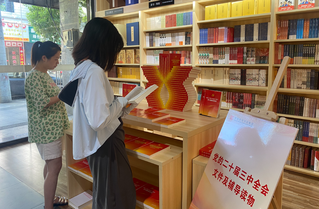 党的二十届三中全会文件及学习辅导材料在衡山上架