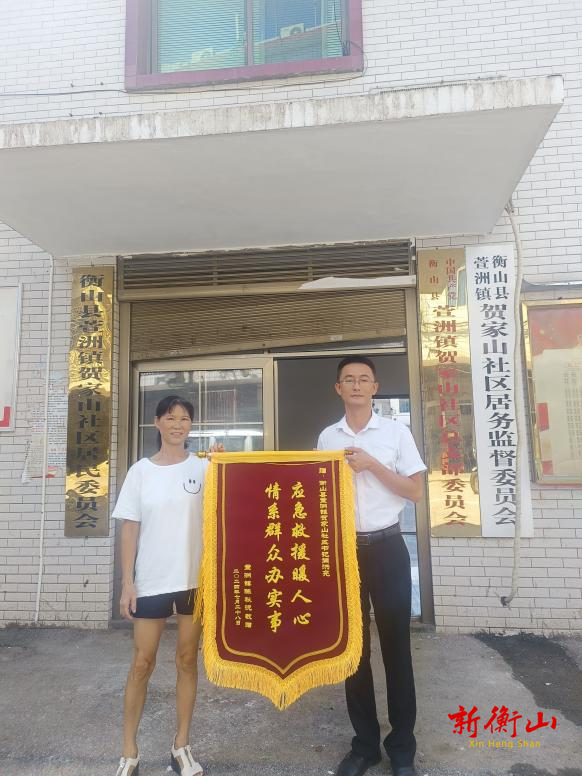 萱洲：党旗飘扬显担当，人民为我送锦旗