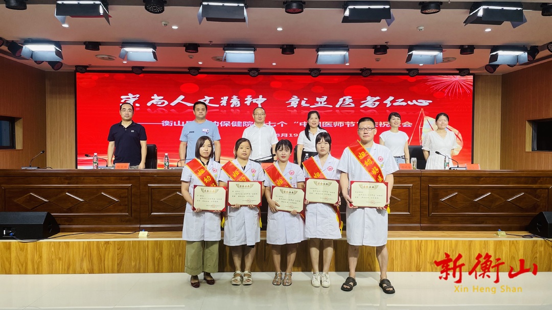 衡山县妇幼保健院举行庆祝第七个“中国医师节”活动