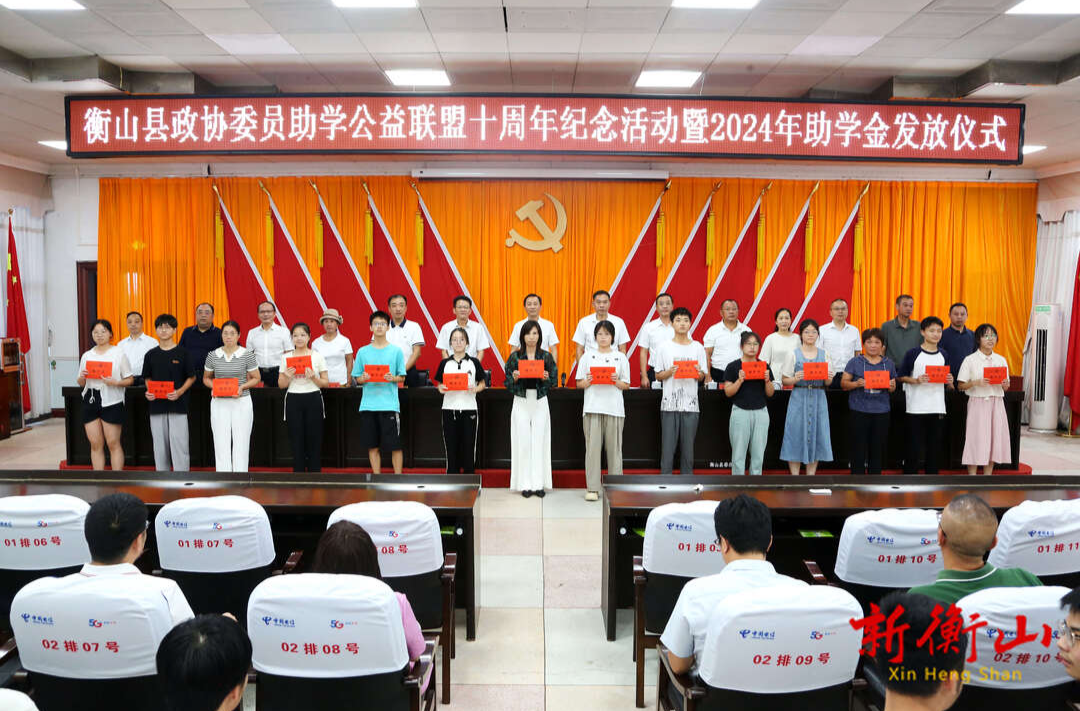 县政协委员助学公益联盟为60名受资助学生发放助学金29.6万元