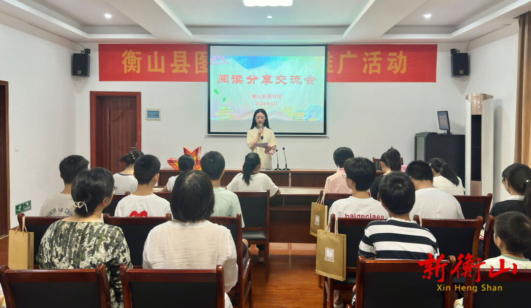 衡山：暑假读书分享会 引领青少年成长