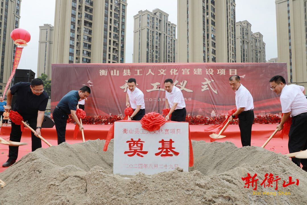我县工人文化宫项目正式开工