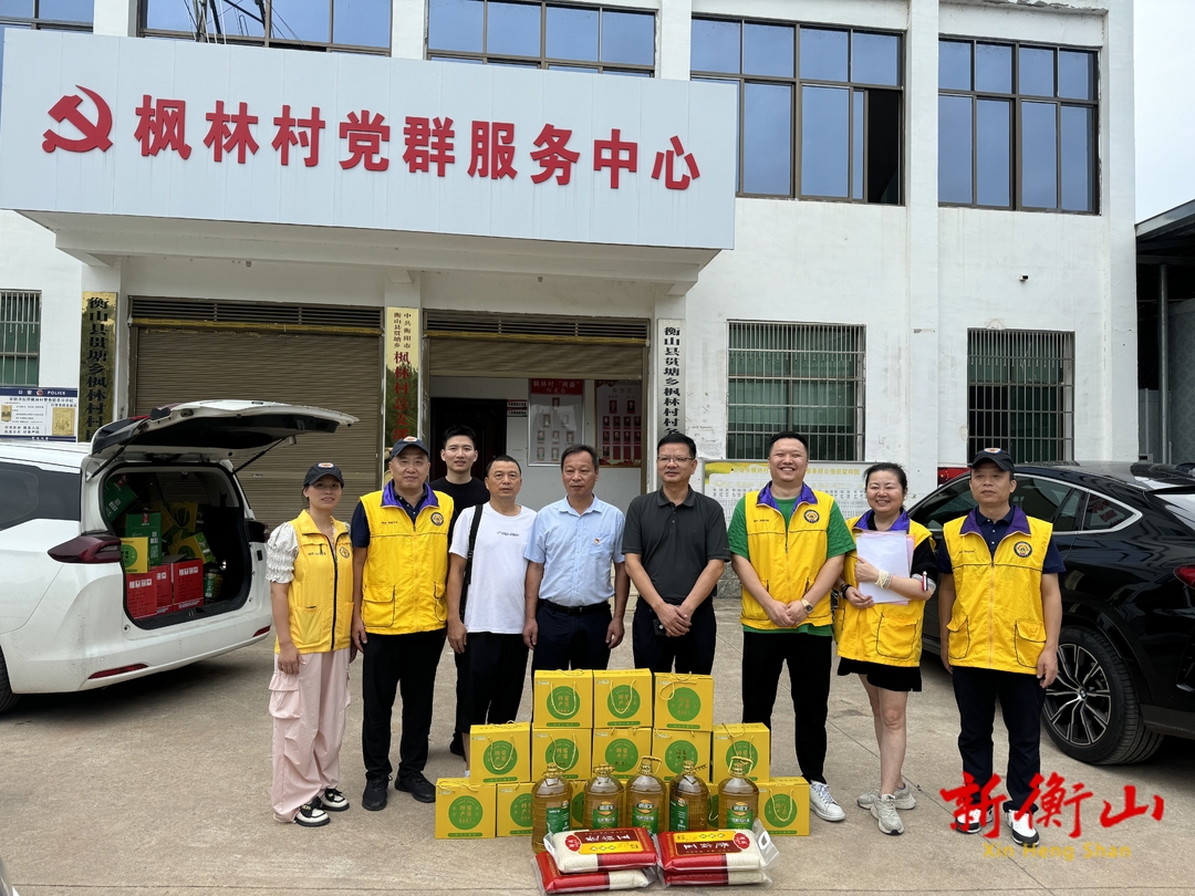 广东狮子会来衡助残助学，助力乡村振兴