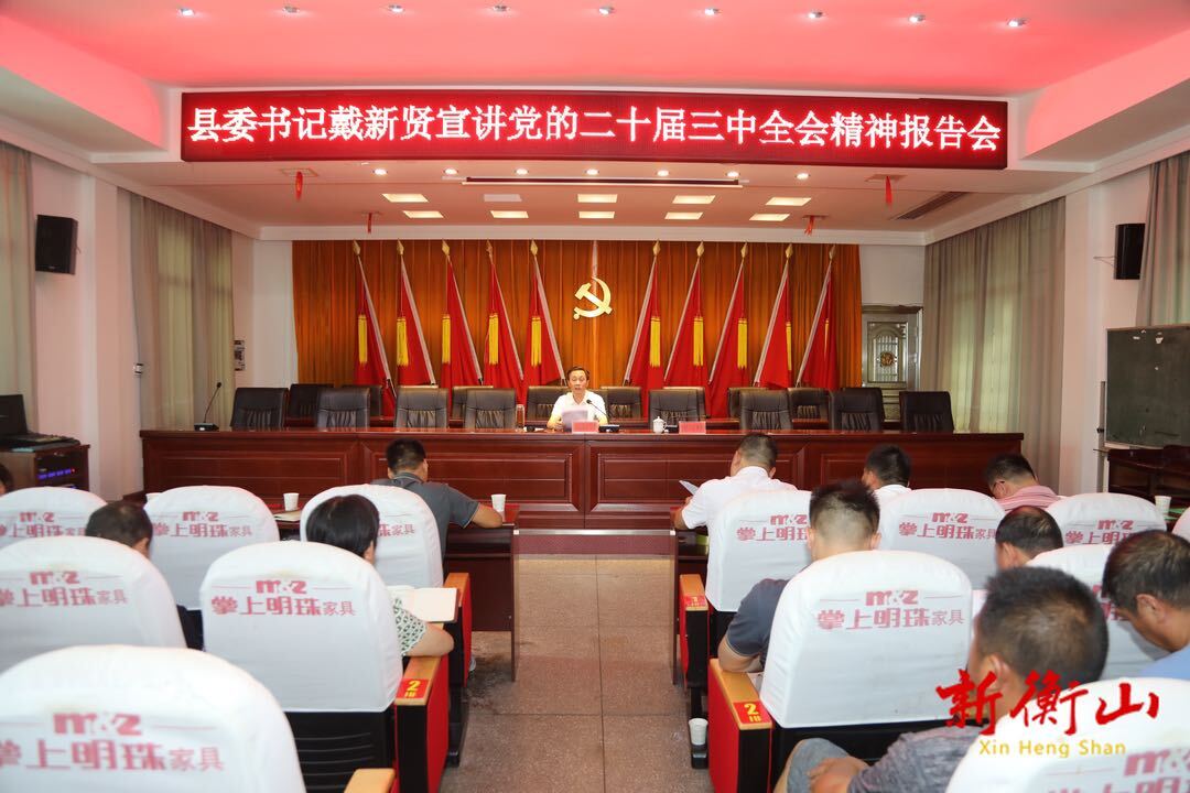 戴新贤赴开云镇宣讲党的二十届三中全会精神