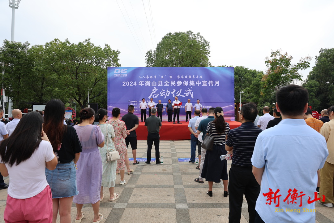 我县举行2024年全民参保集中宣传月启动仪式