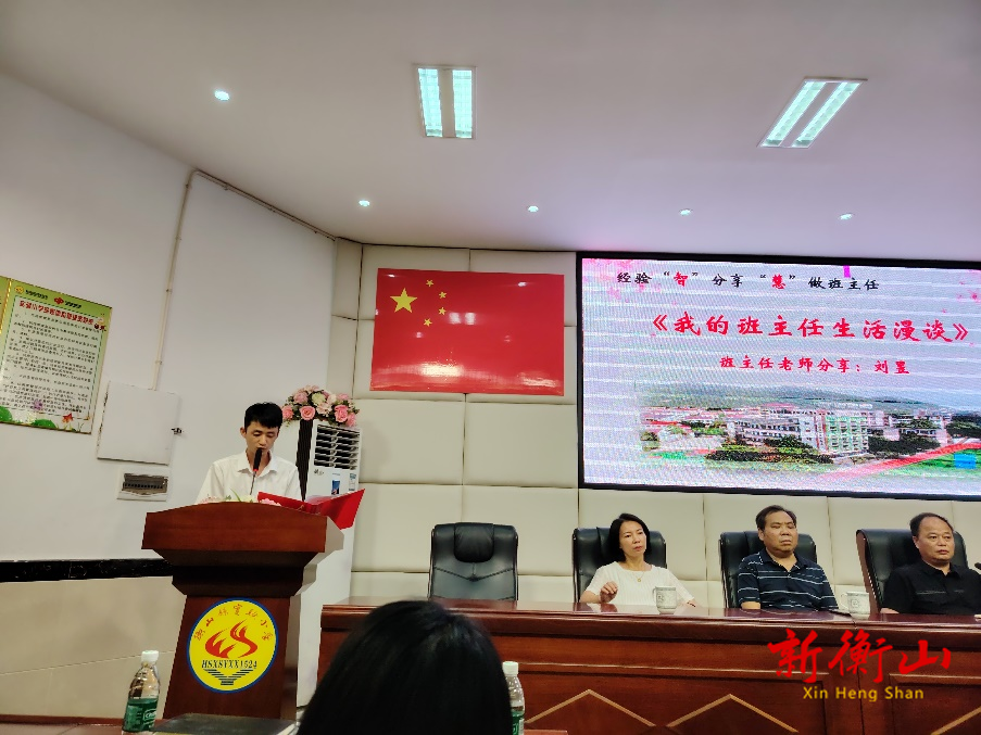 经验“智”分享  “慧”做班主任——衡山县实验小学2024年下学期班主任经验交流会
