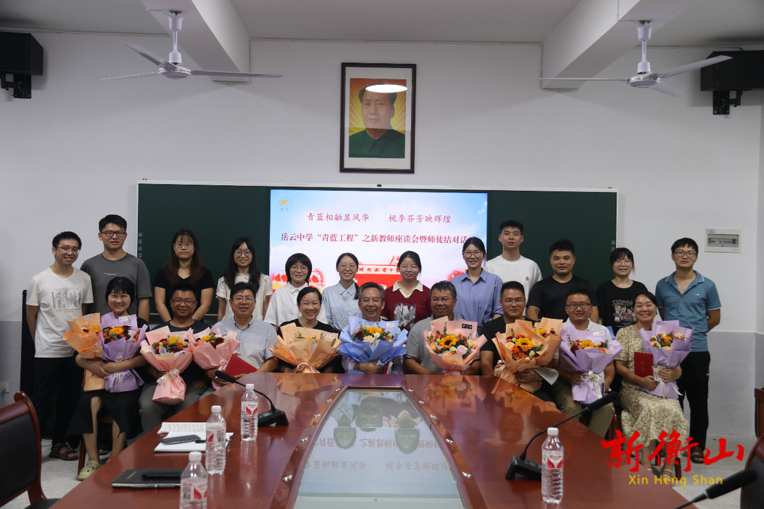 【青蓝相融显风华，桃李芬芳映辉煌】岳云中学举行新教师座谈会暨师徒结对活动