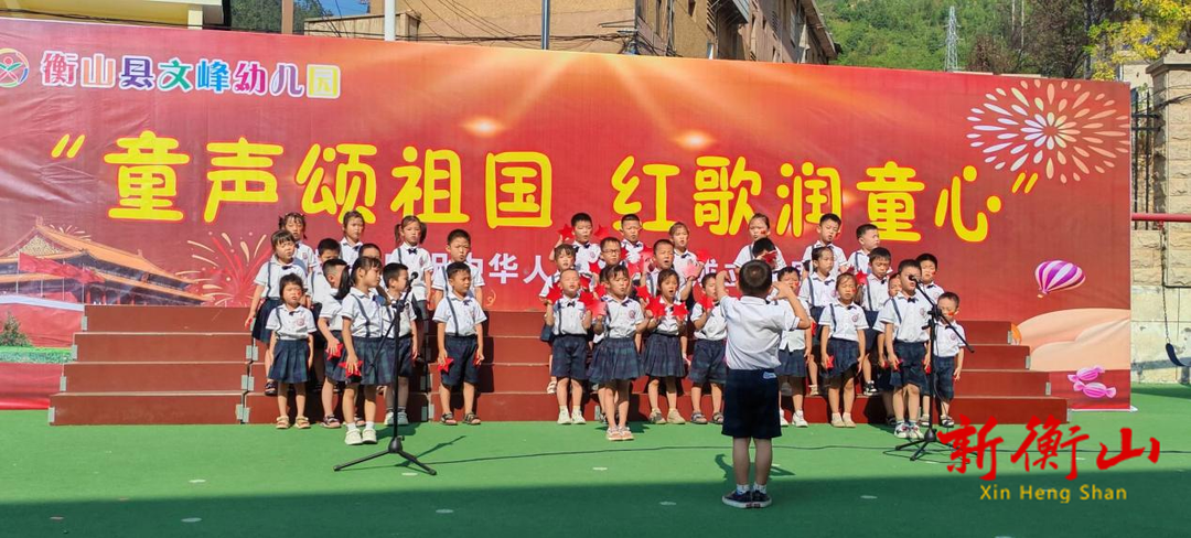 衡山县文峰幼儿园“童声颂祖国，红歌润童心”活动报道