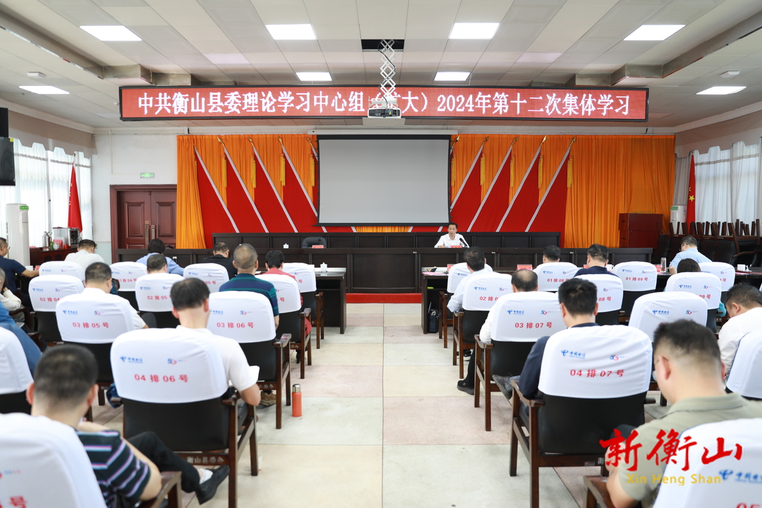 县委理论学习中心组（扩大）开展2024年第十二次集体学习 戴新贤主持
