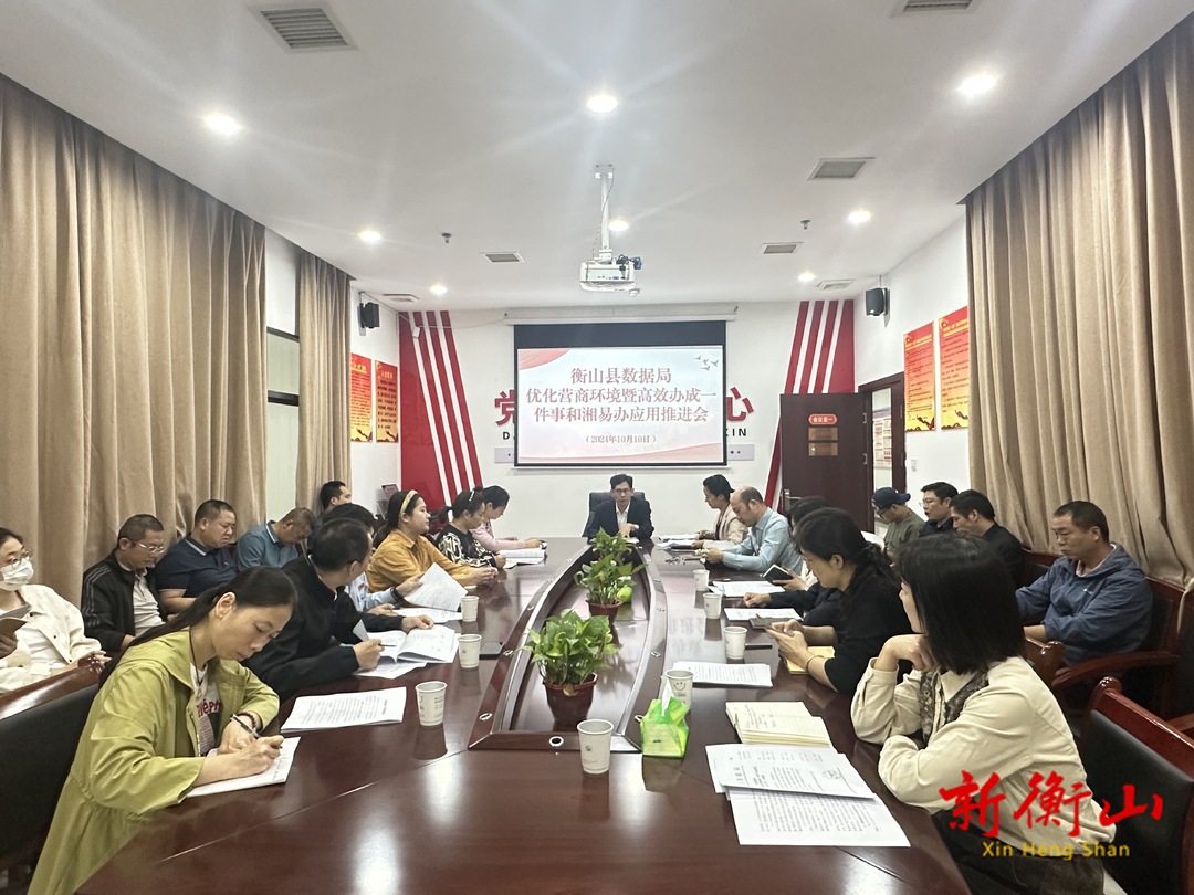 县数据局：全力推进“高效办成一件事”和湘易办应用