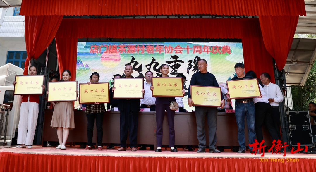 【我们的节日·重阳】店门镇茶源村举行老年协会十周年庆典暨重阳节活动