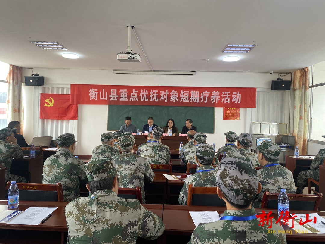 衡山：75名重点优抚对象开展短期疗养活动