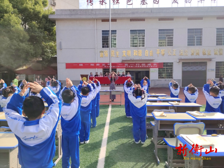 衡山县实验小学开展2024年秋季一年级课堂常规比赛活动