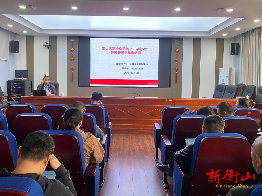 衡山：开展中小微企业职业健康培训