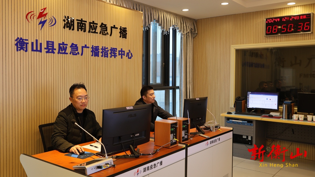 衡山县开展应急广播“冬季大练兵”演练活动