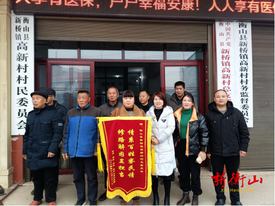 锦旗背后的民心所向：修路暖民心 锦旗送真情