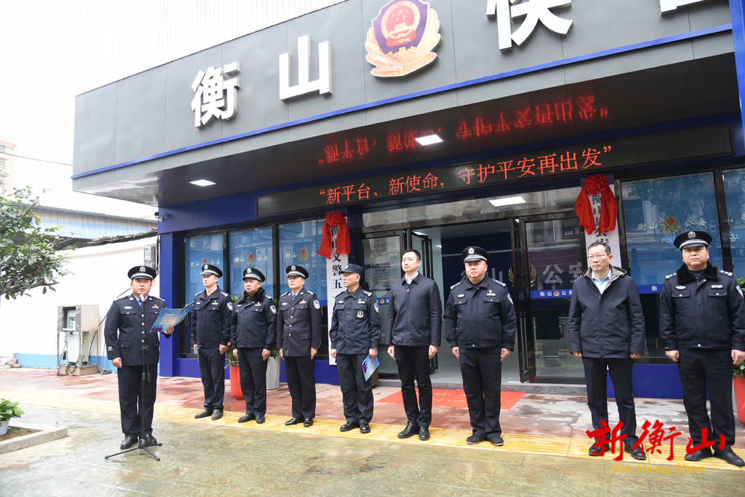 衡山县“城市快警”平台搬迁新址